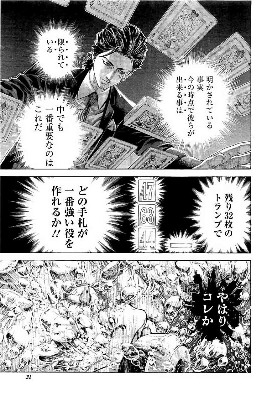 Usogui - Chapter 441 - Page 6